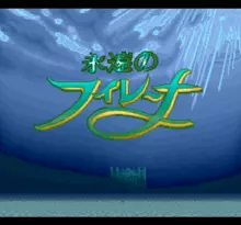 Image n° 1 - screenshots  : Eien no Filena